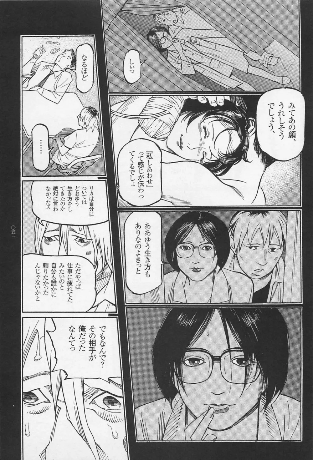 猟奇刑事マルサイ Page.53