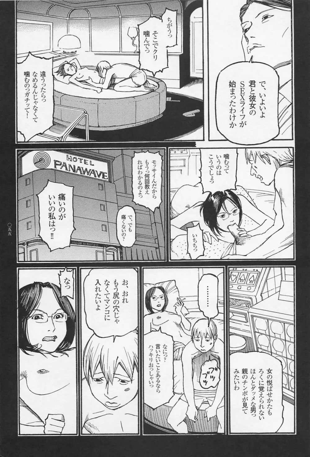 猟奇刑事マルサイ Page.57