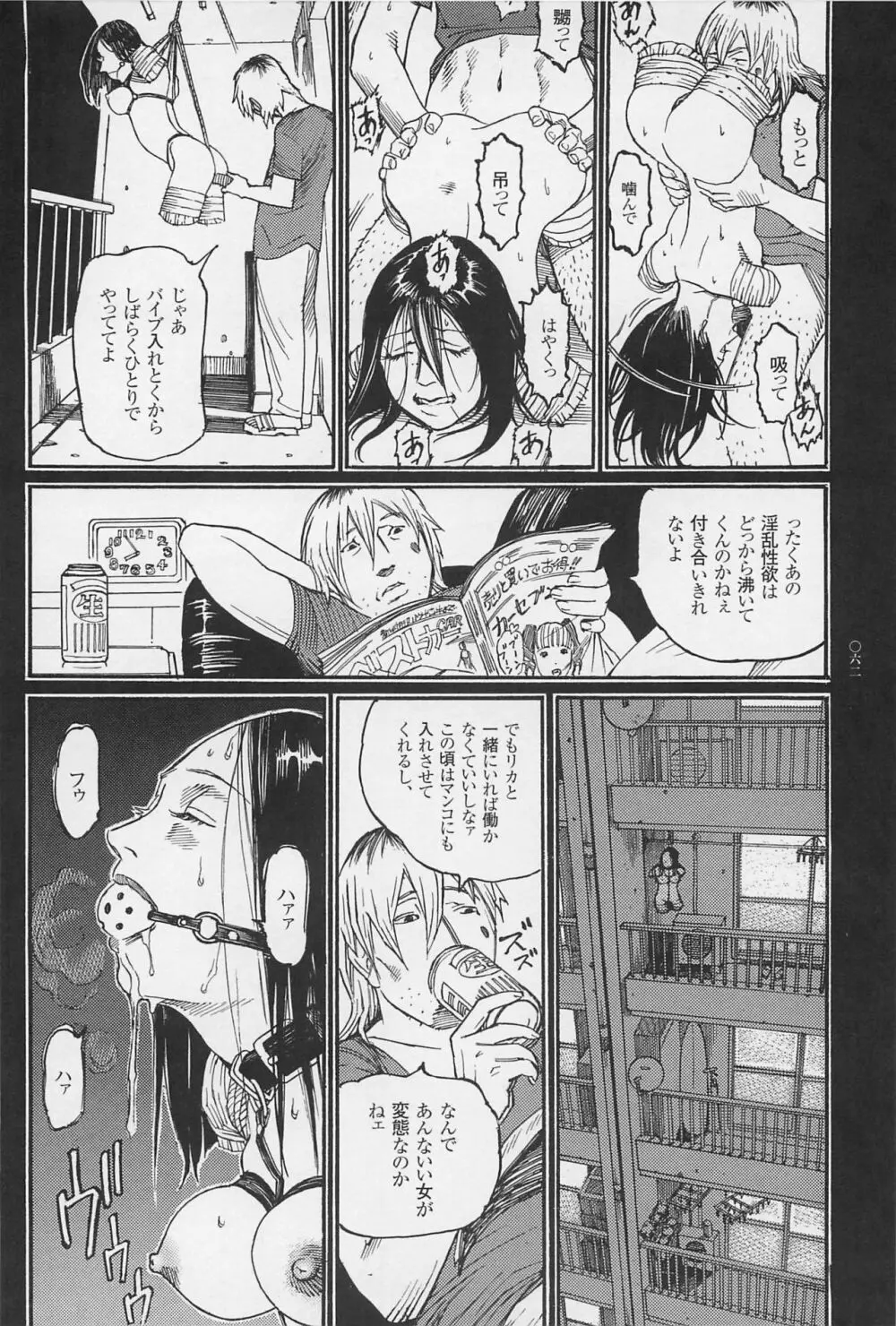 猟奇刑事マルサイ Page.64