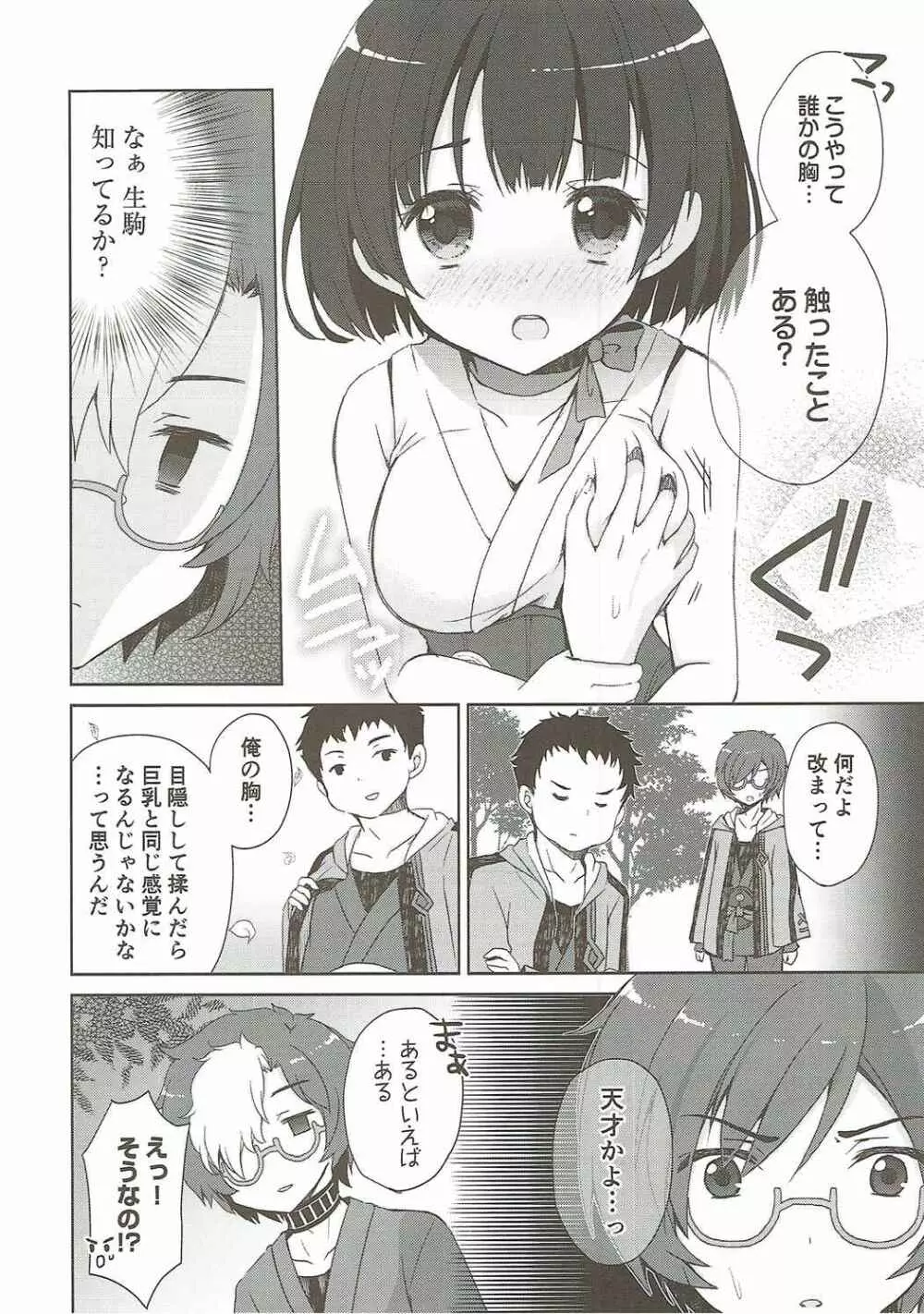 カバネリは子づくりセックスの夢を見るか？ Page.5