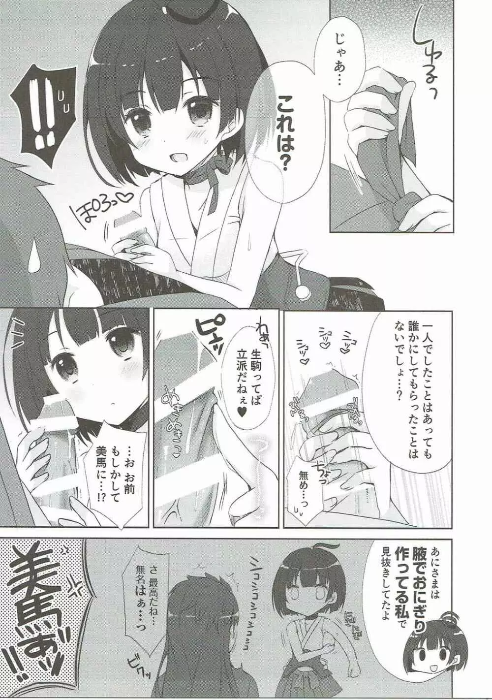 カバネリは子づくりセックスの夢を見るか？ Page.6