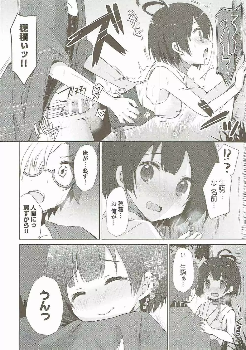 カバネリは子づくりセックスの夢を見るか？ Page.9