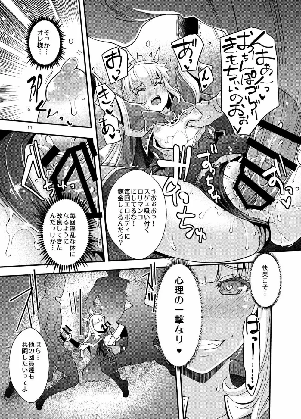 洗脳 DUALFUCK カリオストロ Page.11