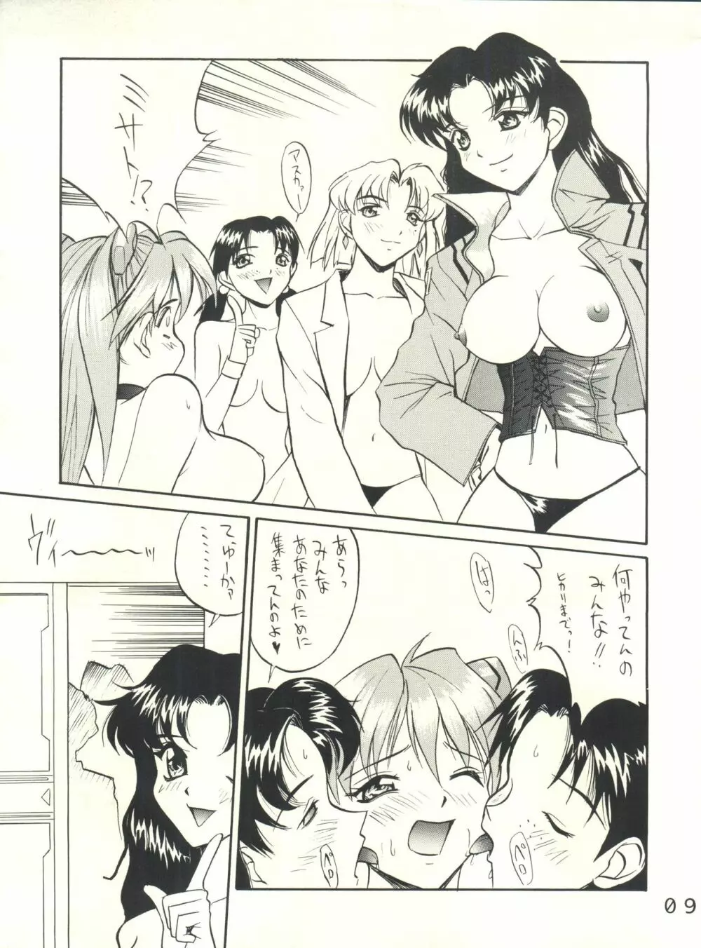 魅夜夢 Page.8