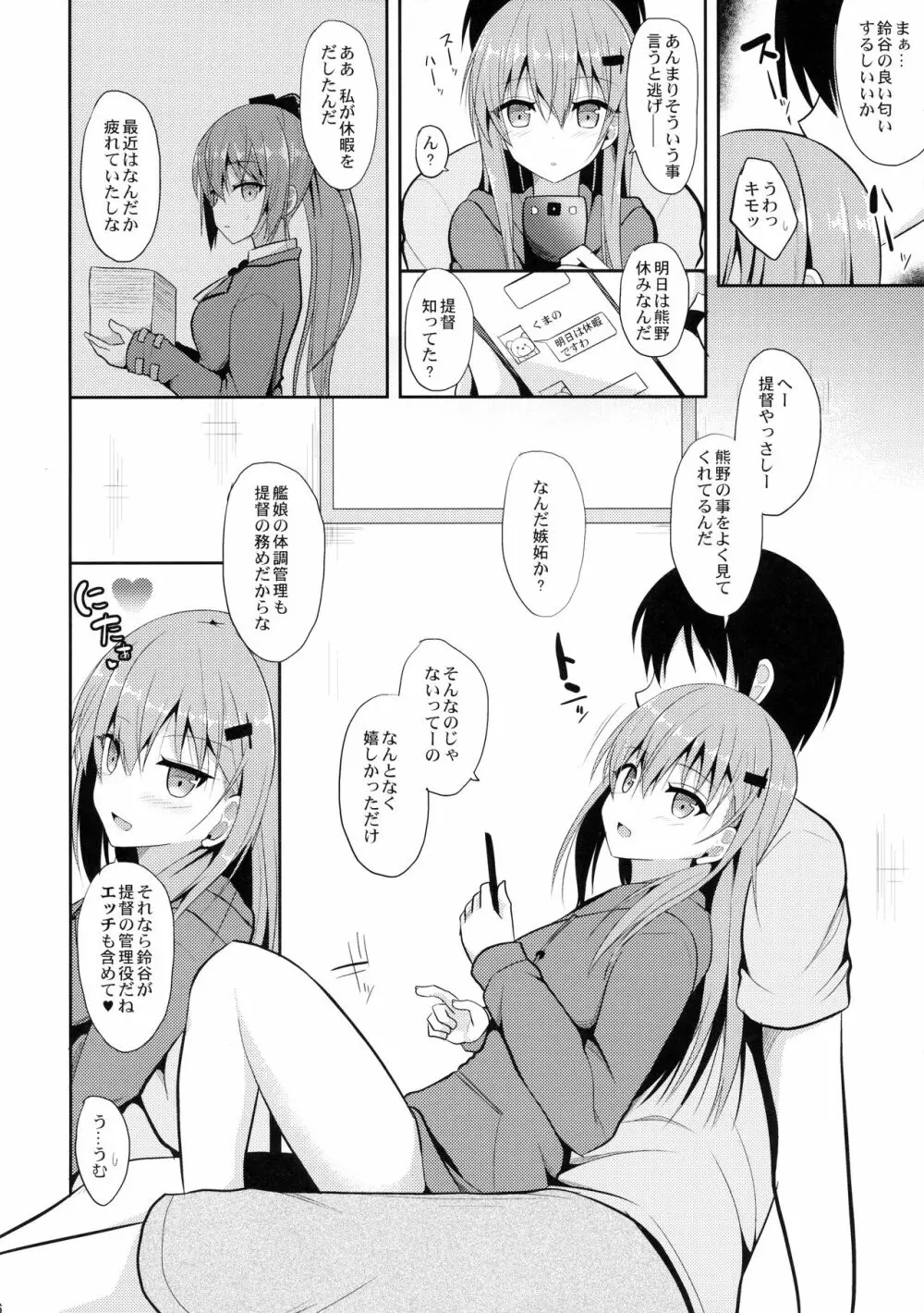 鈴谷とHな私生活 Page.5