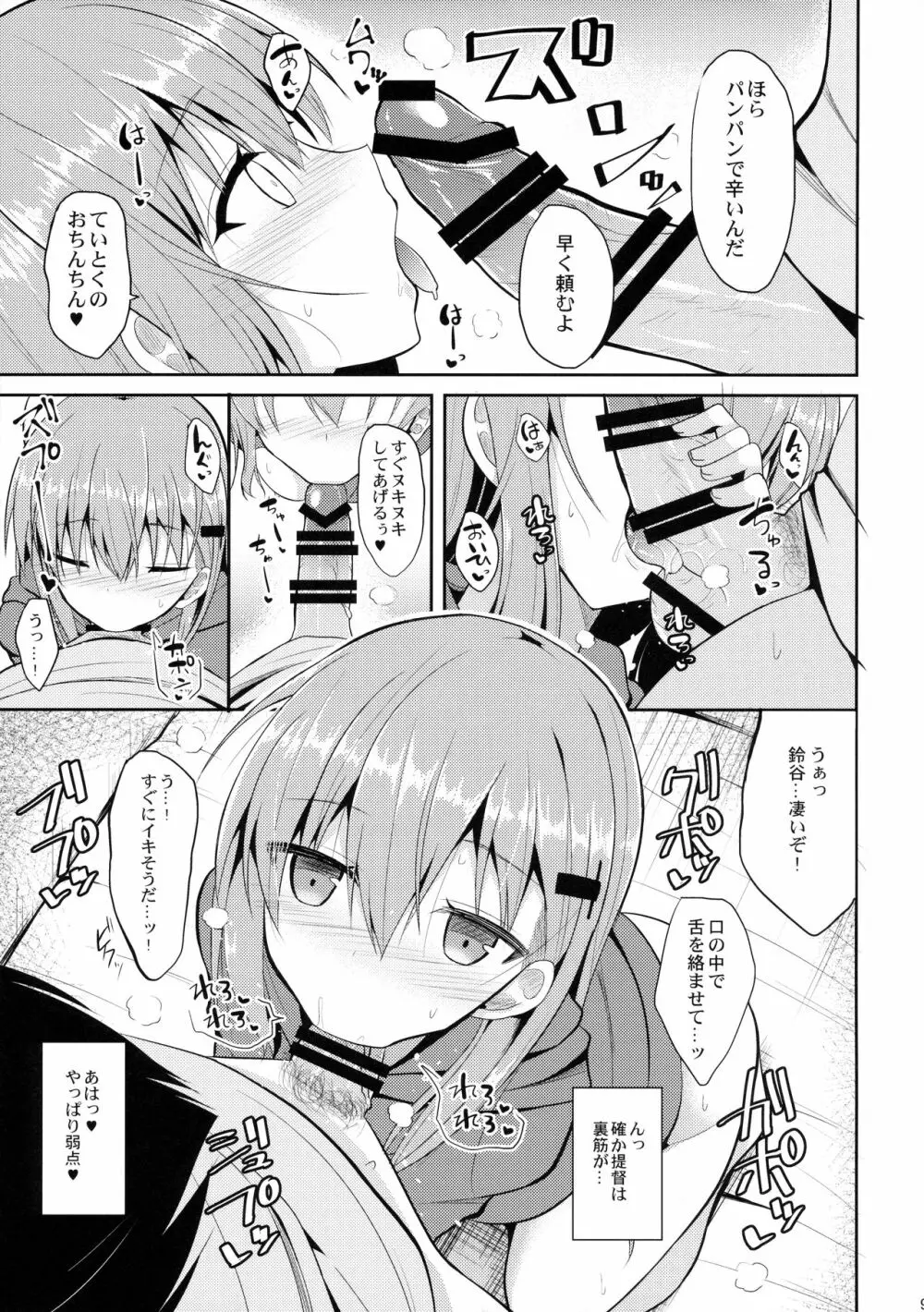 鈴谷とHな私生活 Page.8