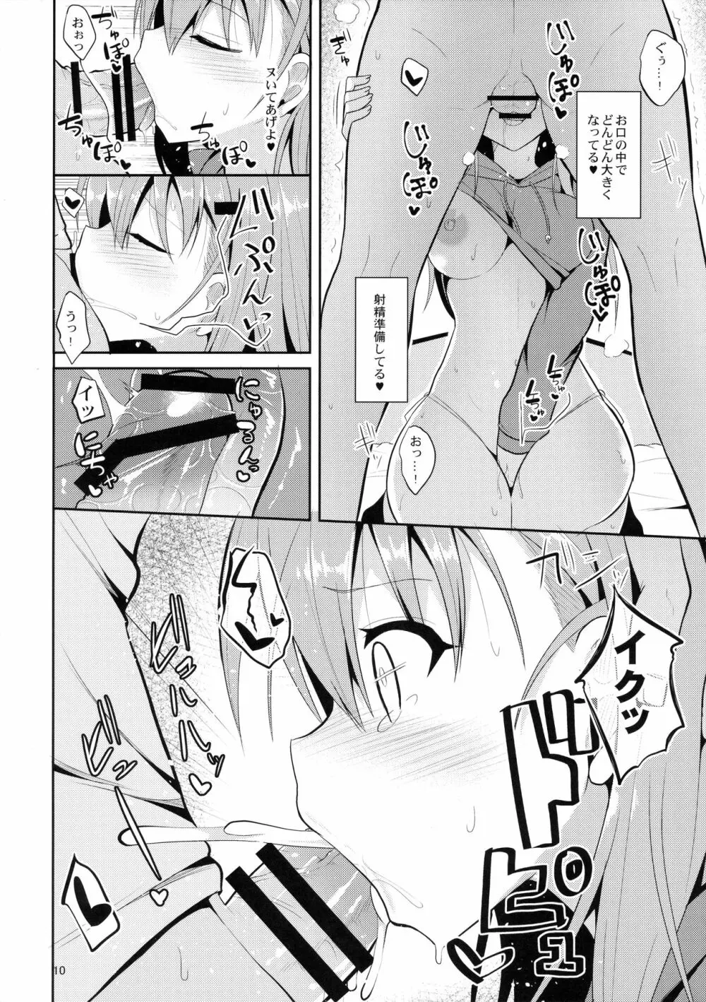 鈴谷とHな私生活 Page.9