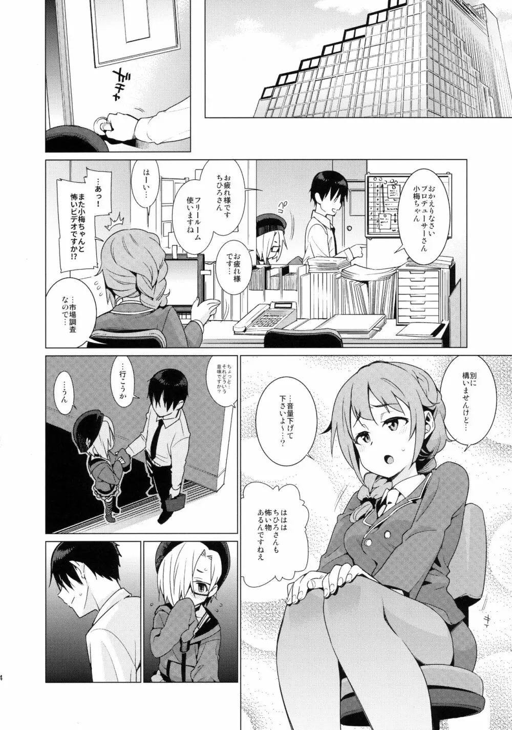 白坂小梅との関係 Page.3