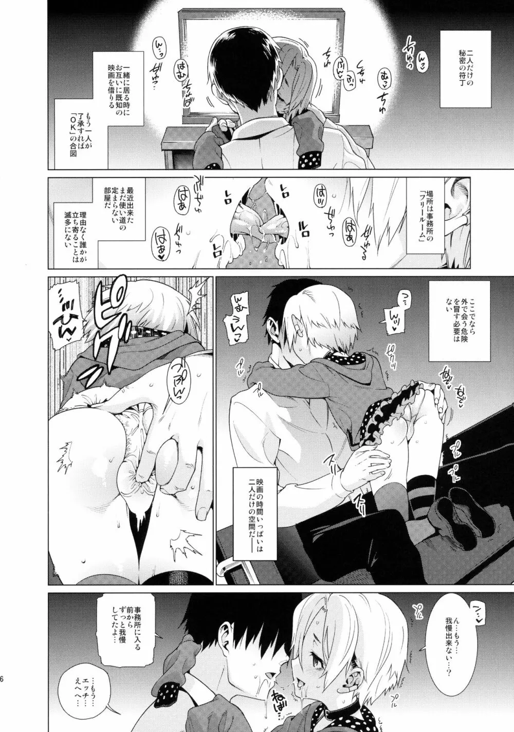 白坂小梅との関係 Page.5