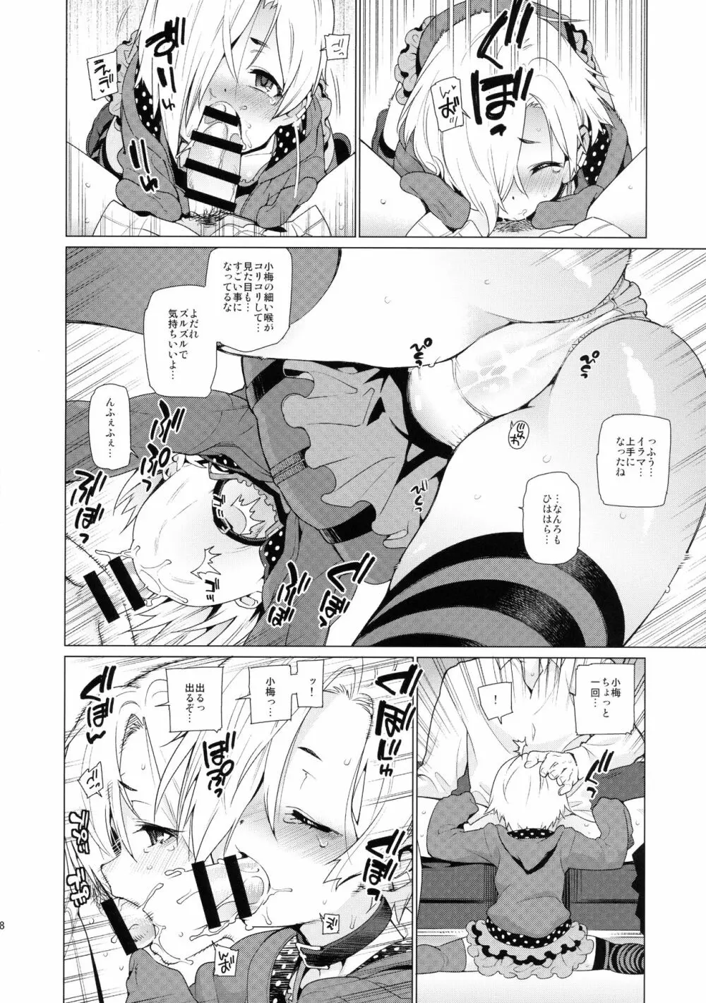 白坂小梅との関係 Page.7