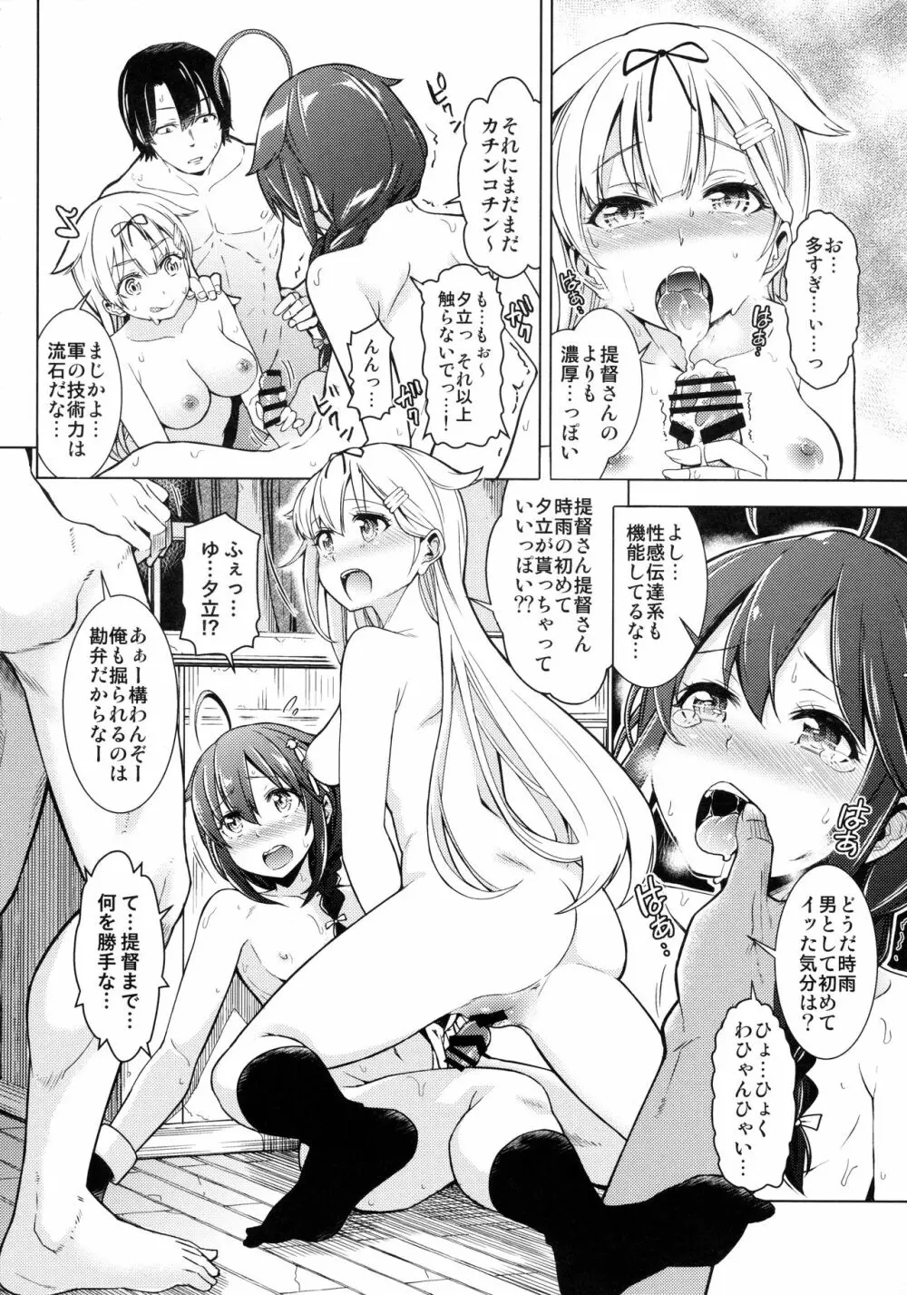 提督!!ボクを男の娘に改造してどうするつもり!? Page.9