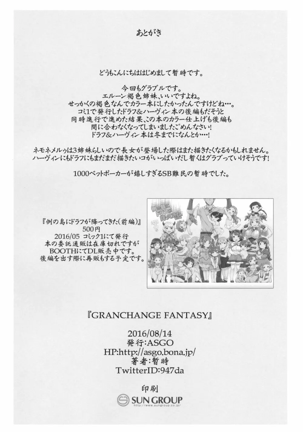 GRANCHANGE FANTASY Page.22