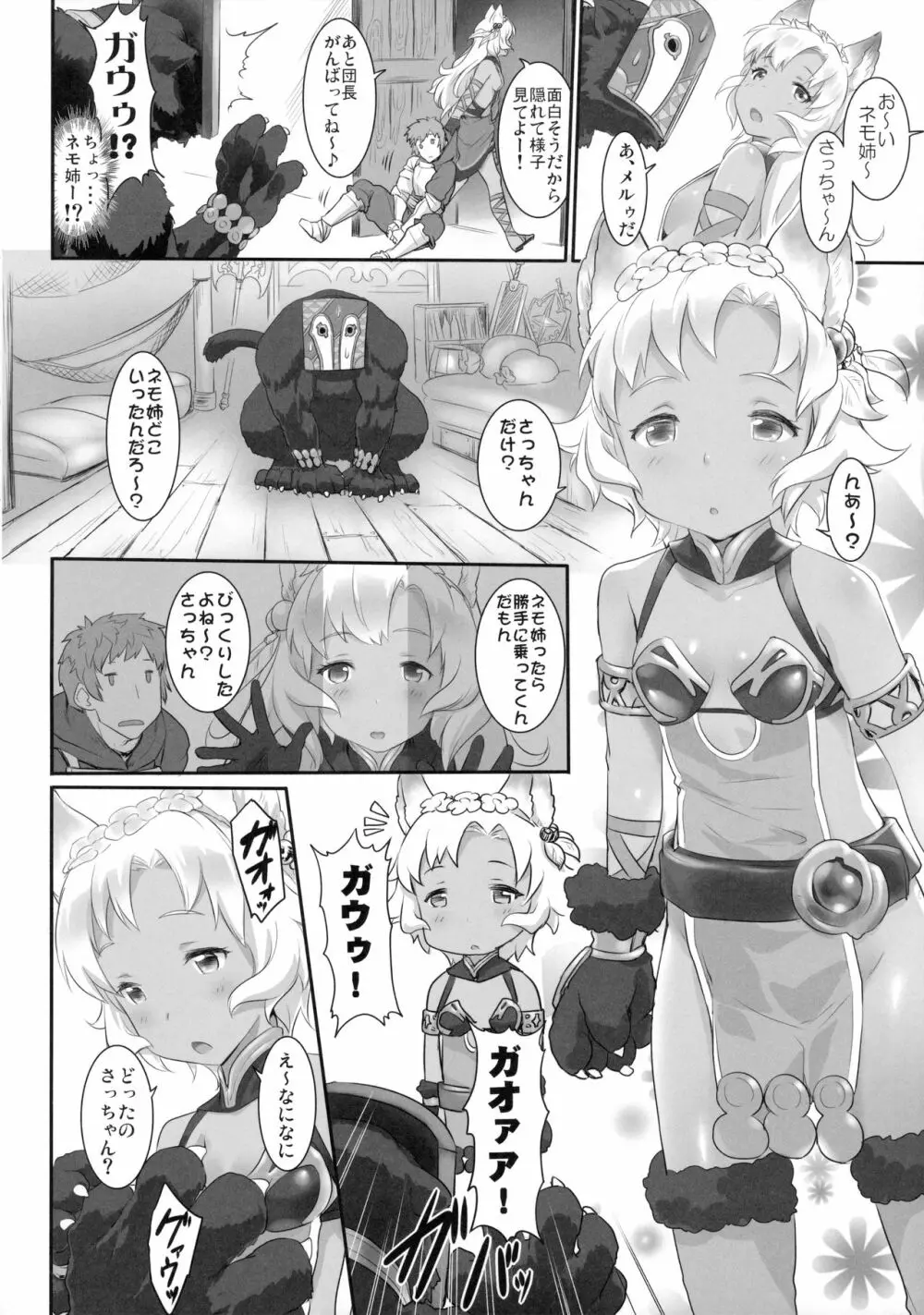 GRANCHANGE FANTASY Page.5