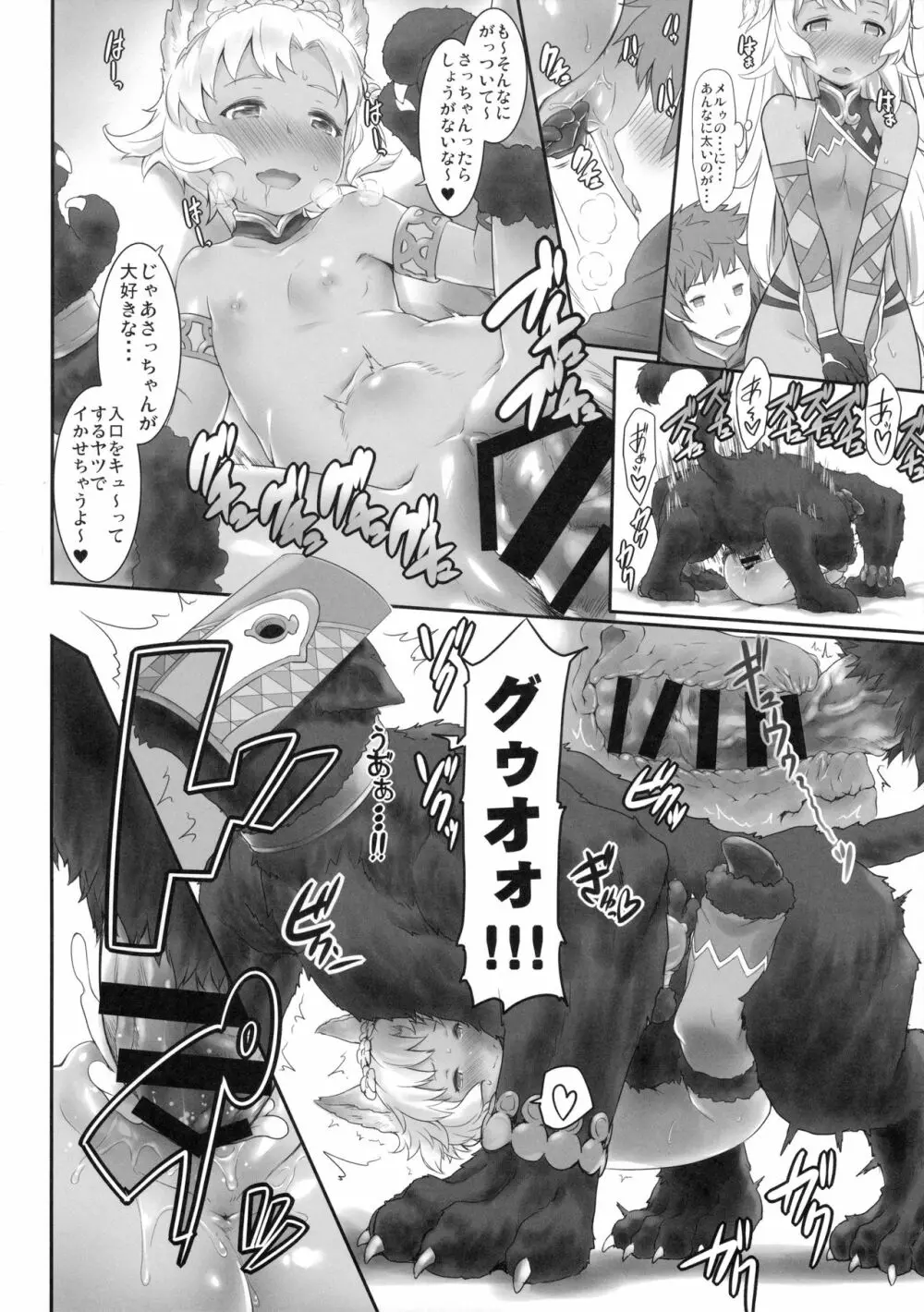 GRANCHANGE FANTASY Page.9