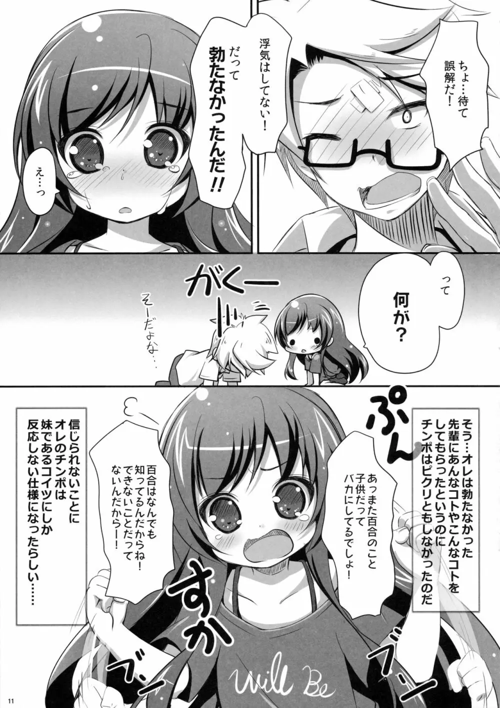 すきっていってね Page.10