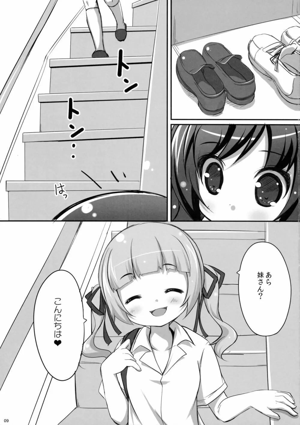 すきっていってね Page.8