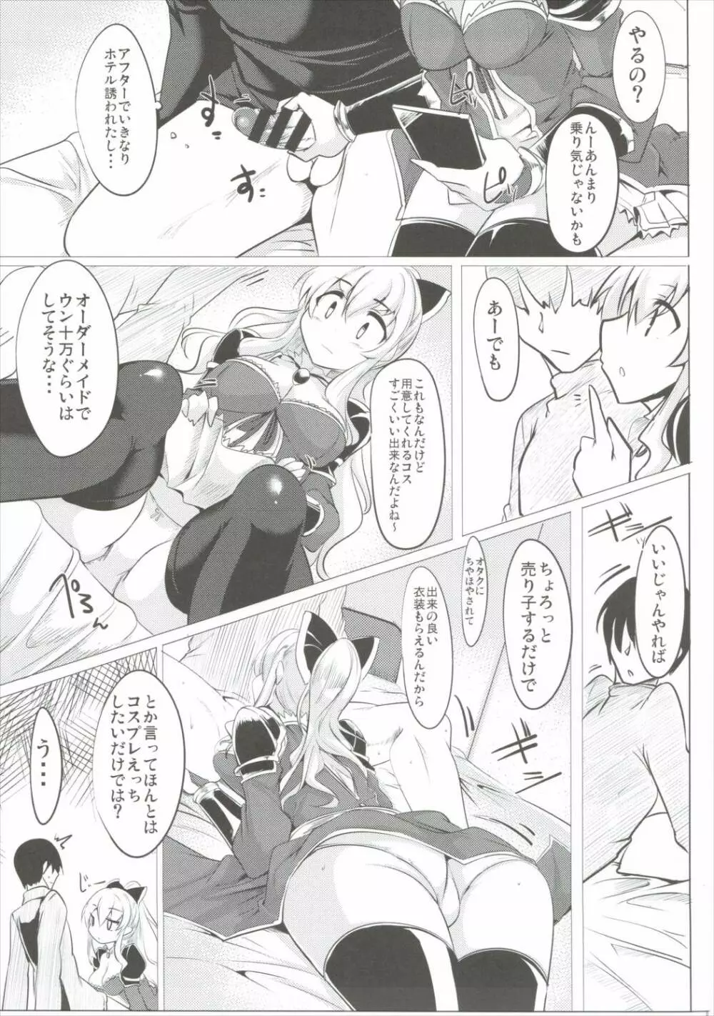 実在性グランブルーファンタジー Page.14