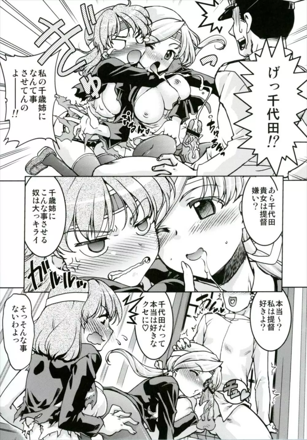 ちよちと Page.6