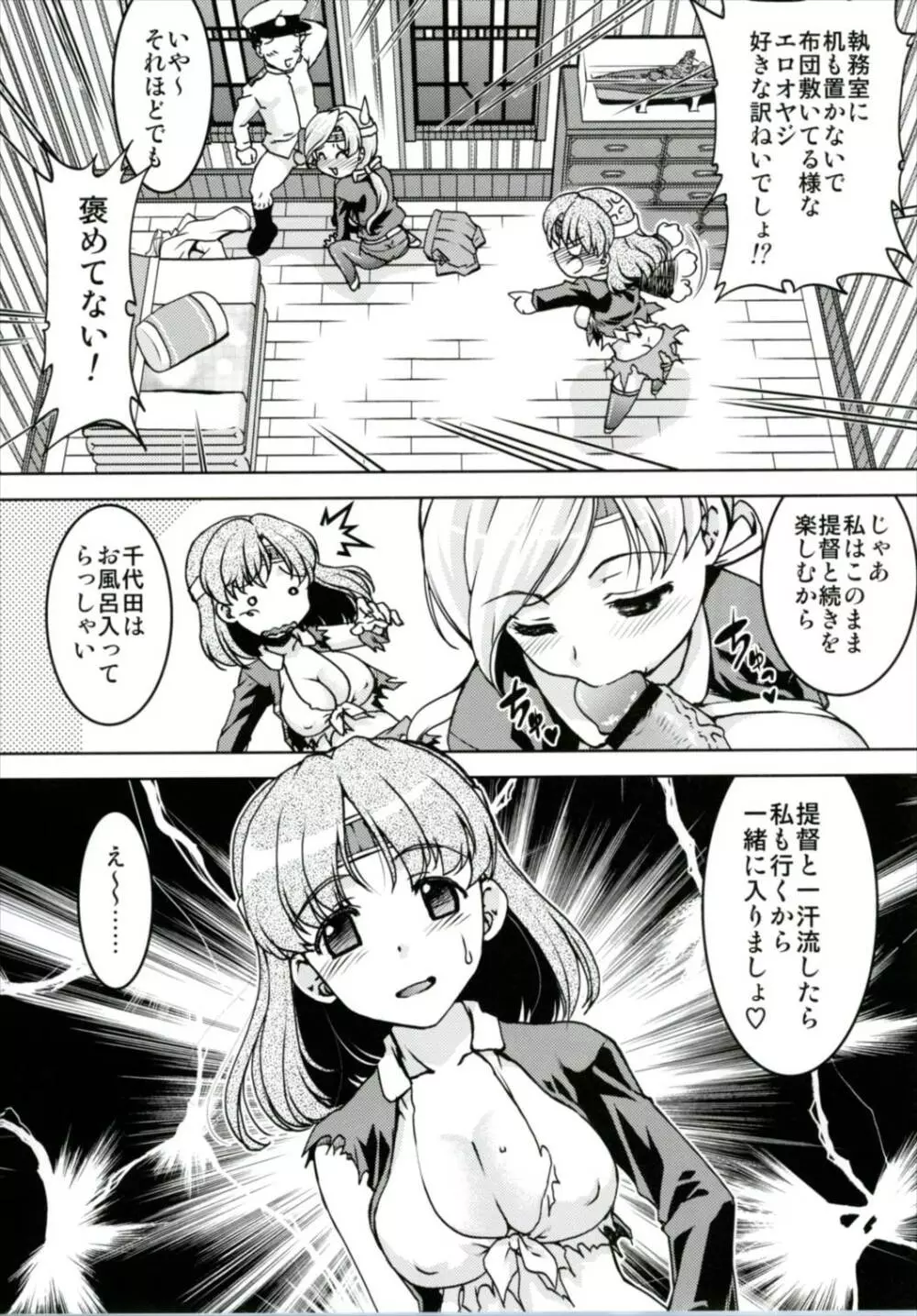 ちよちと Page.7