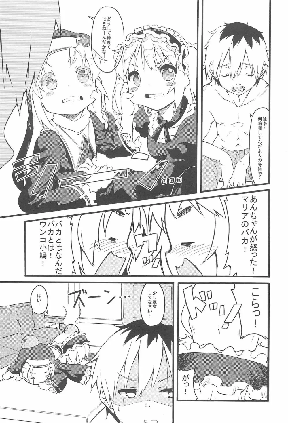 聖処女・性少女 Page.5