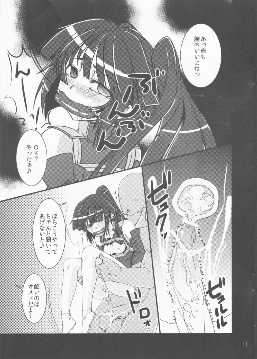 ログホラ薄い本祭り Page.11