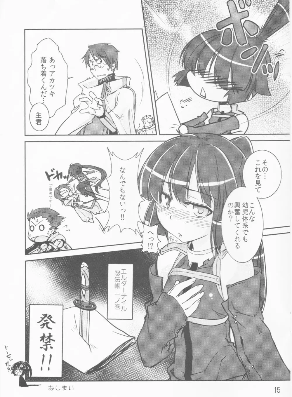 ログホラ薄い本祭り Page.15