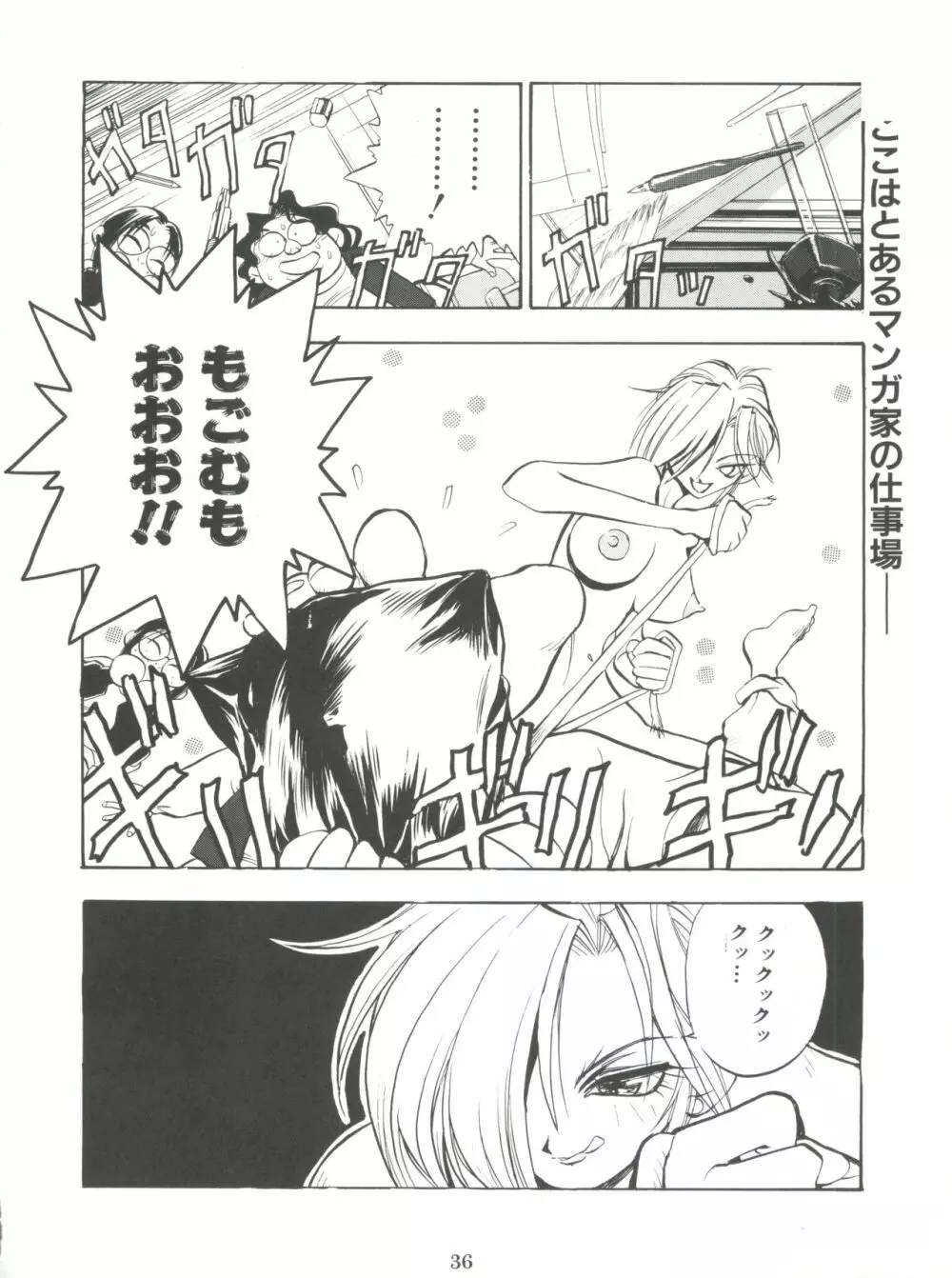 電撃犬王 DASH Page.37