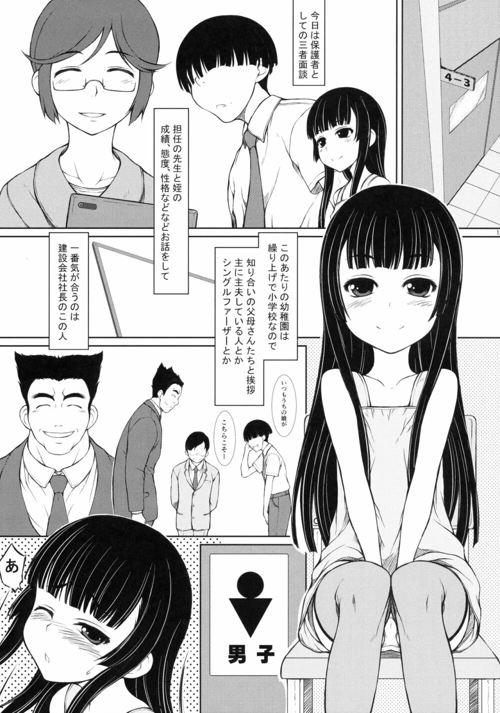 姪は〇年生JS4編 Page.12