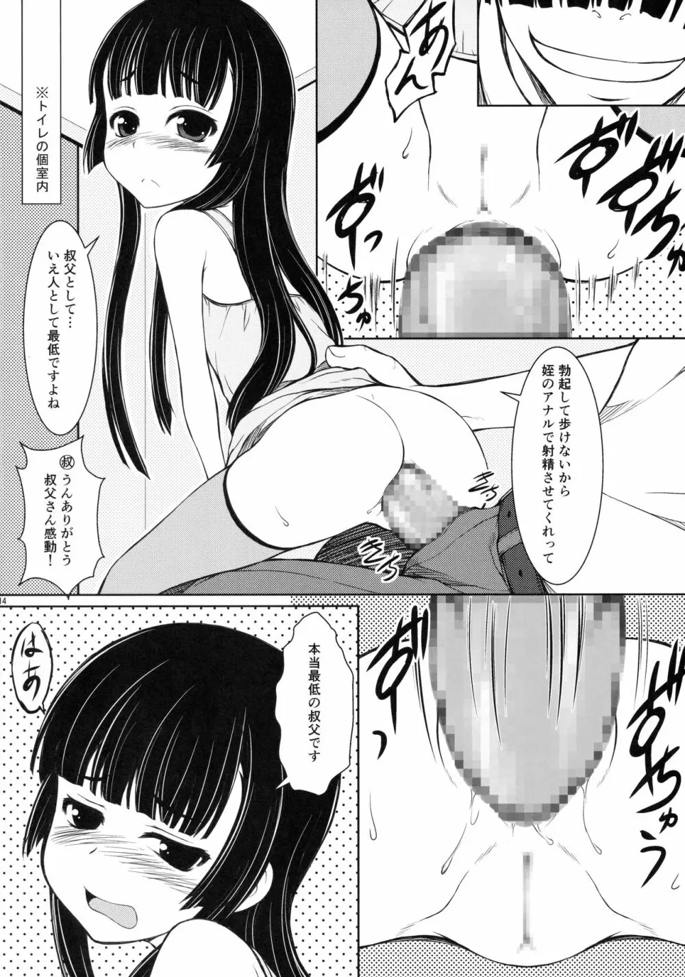 姪は〇年生JS4編 Page.13