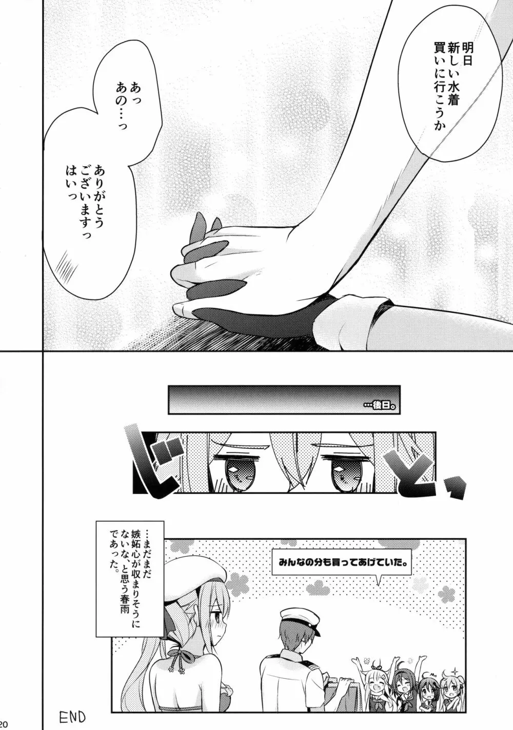 他のコなんて見ないでくださいっ! Page.19