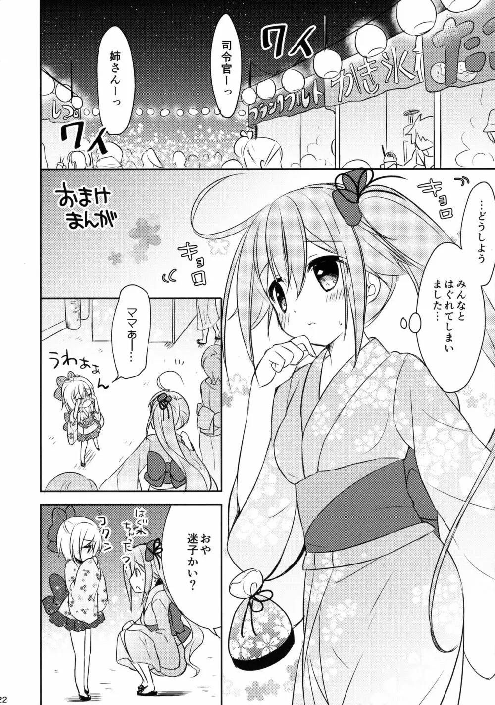 他のコなんて見ないでくださいっ! Page.21