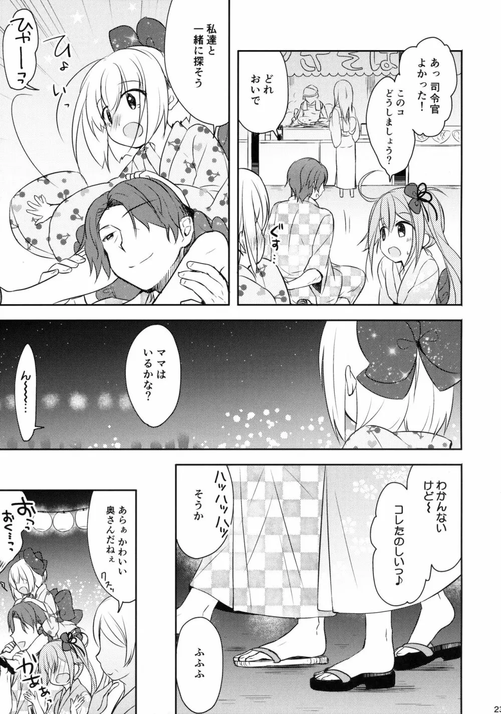 他のコなんて見ないでくださいっ! Page.22