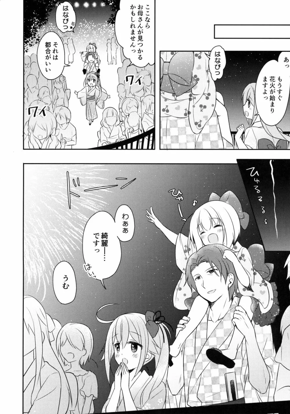 他のコなんて見ないでくださいっ! Page.23