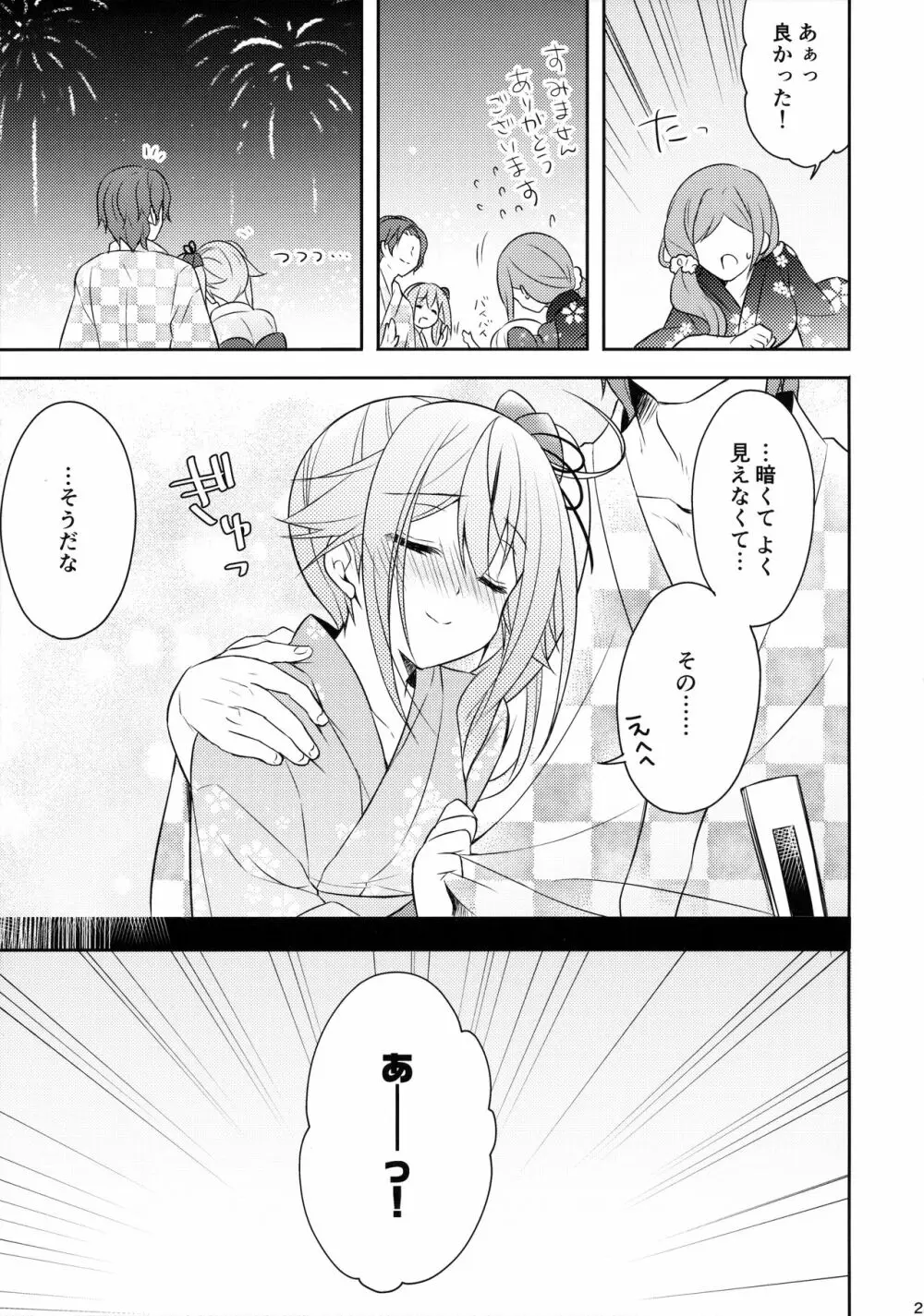 他のコなんて見ないでくださいっ! Page.24