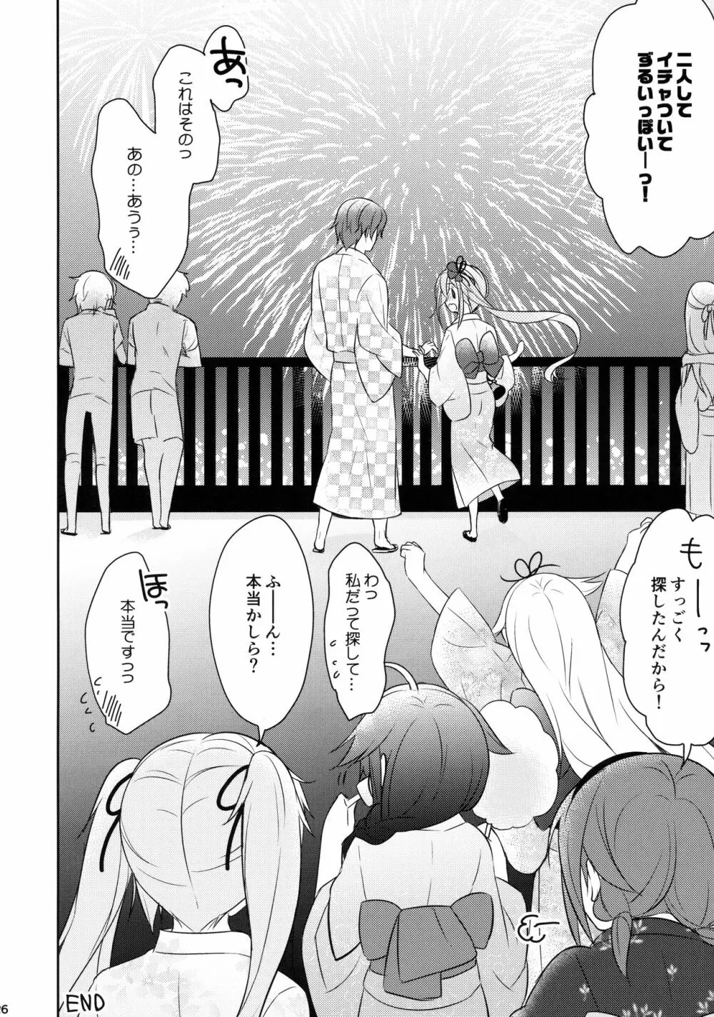 他のコなんて見ないでくださいっ! Page.25