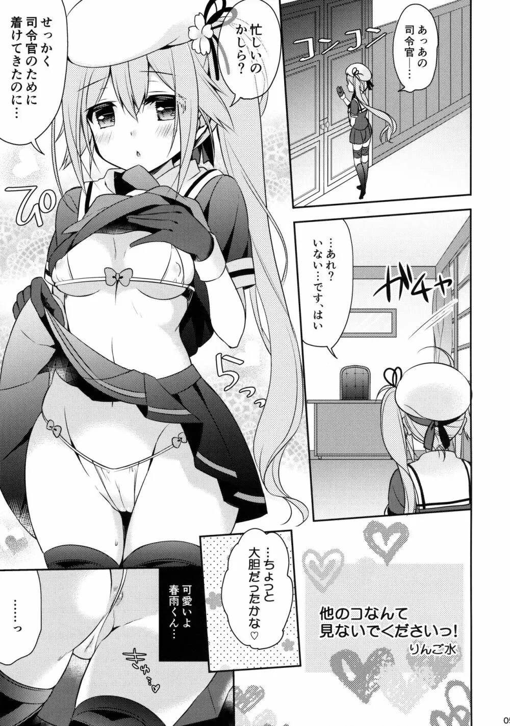 他のコなんて見ないでくださいっ! Page.4