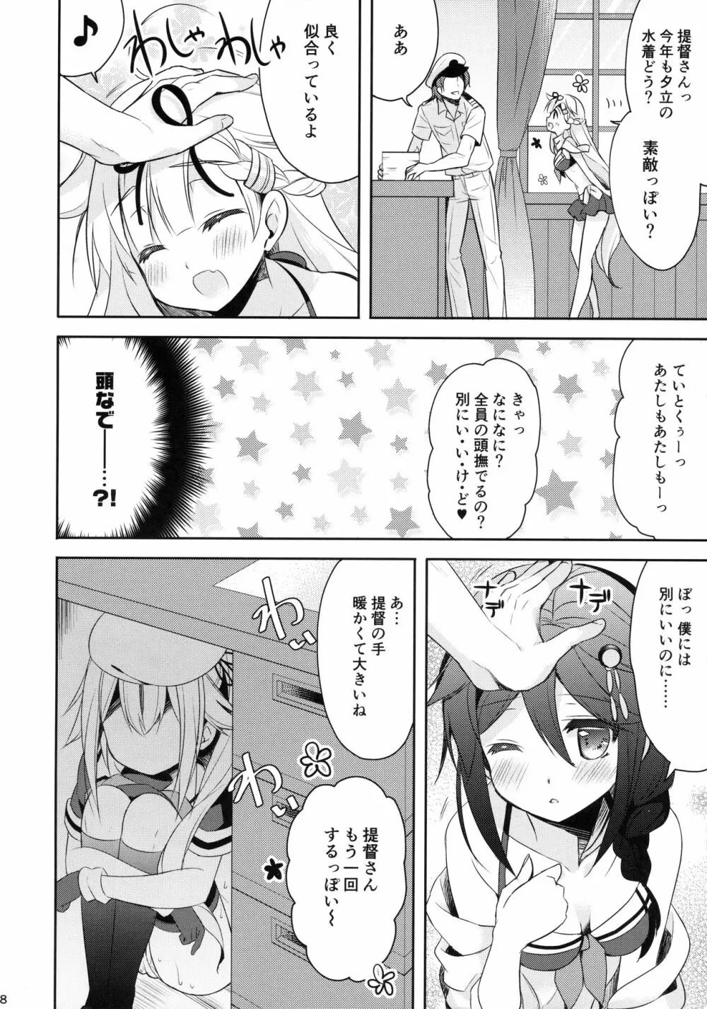 他のコなんて見ないでくださいっ! Page.7