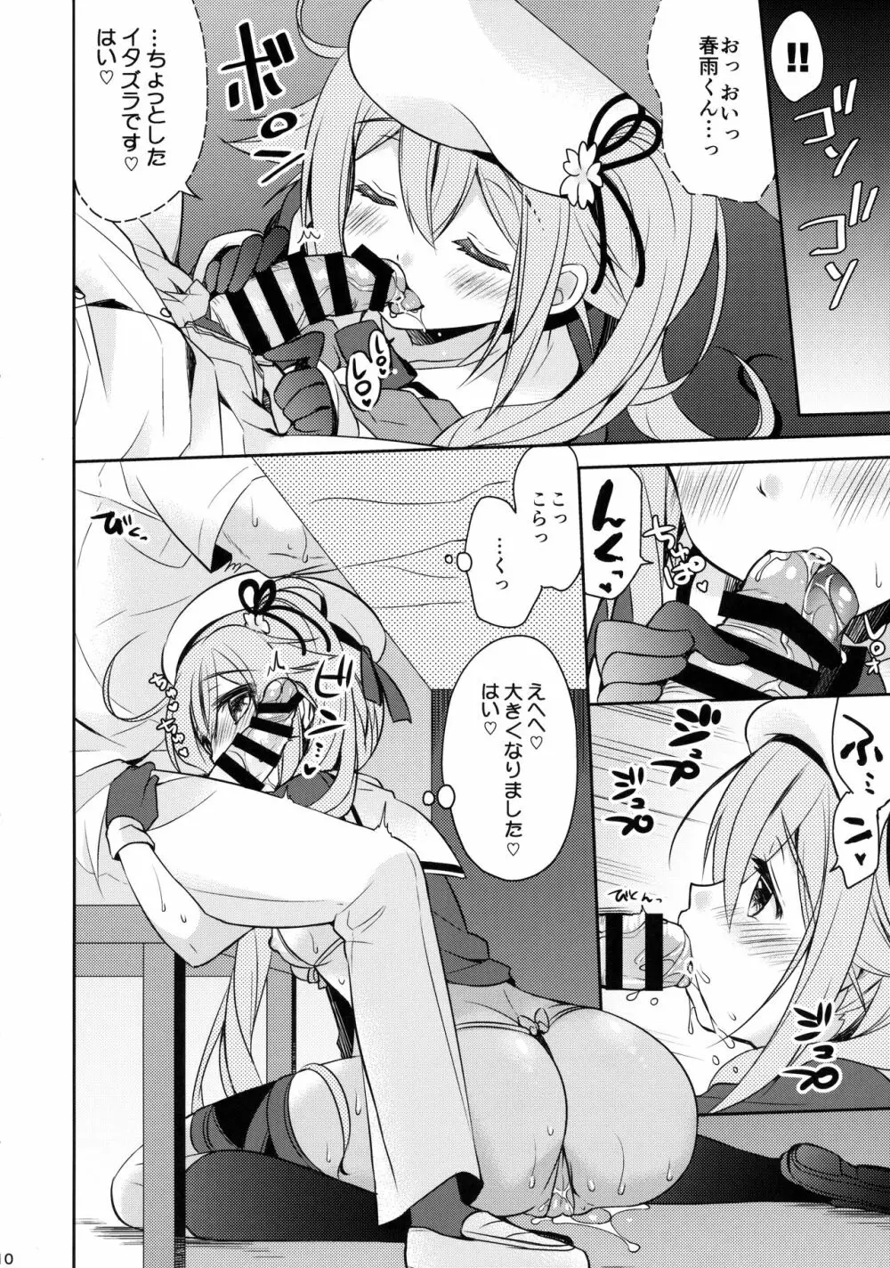 他のコなんて見ないでくださいっ! Page.9