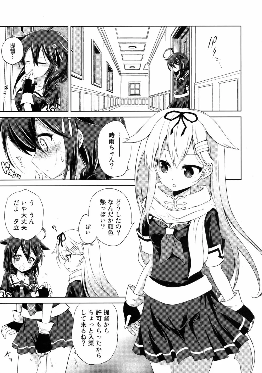 ニワカアメ 2 Page.10