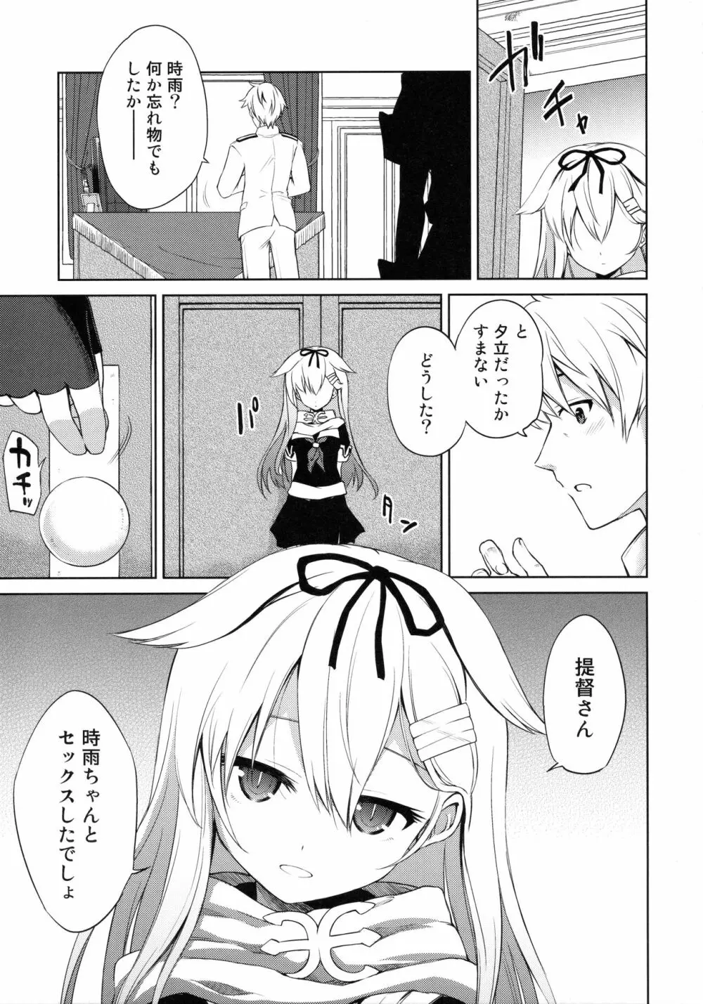 ニワカアメ 2 Page.12