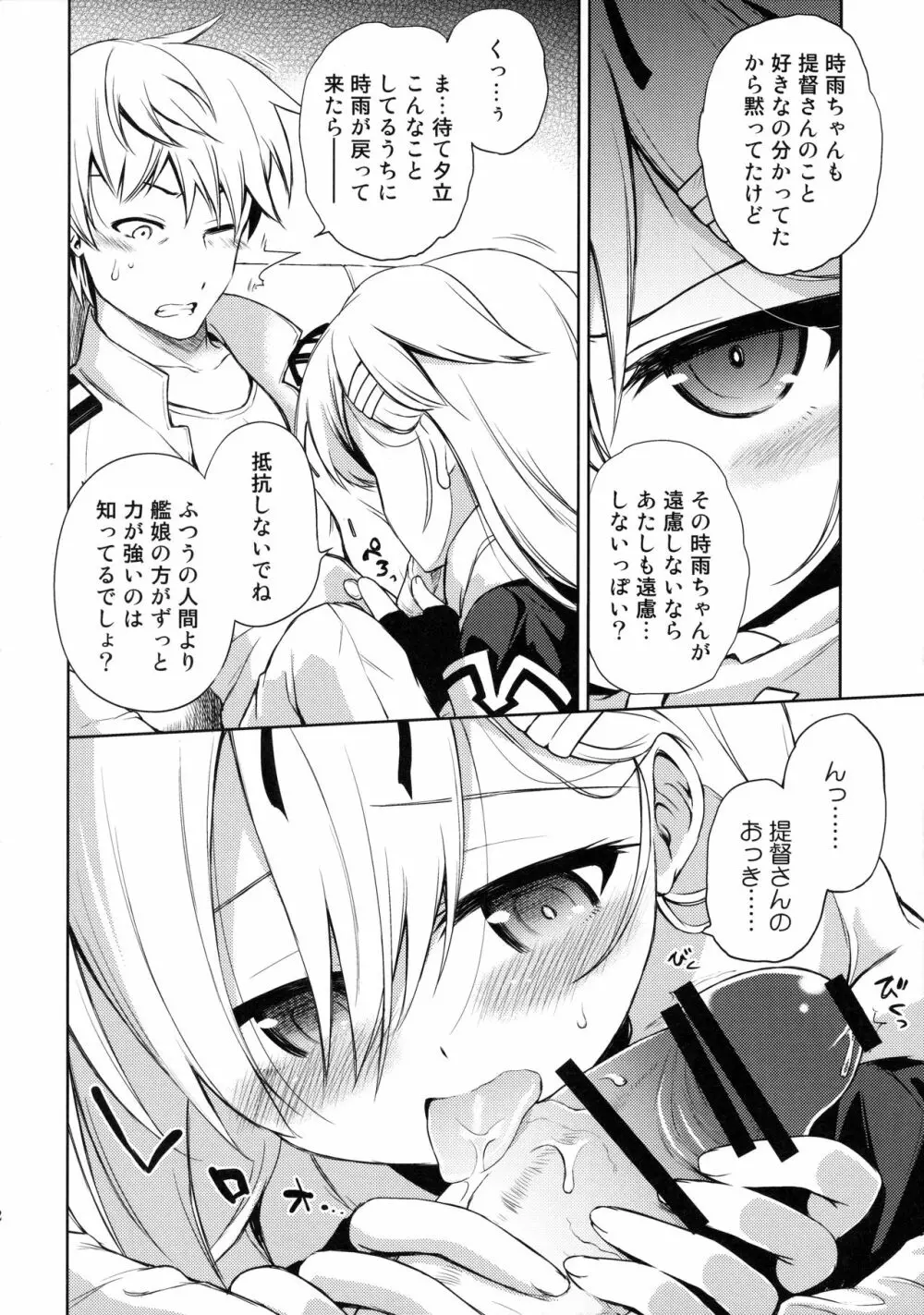 ニワカアメ 2 Page.15