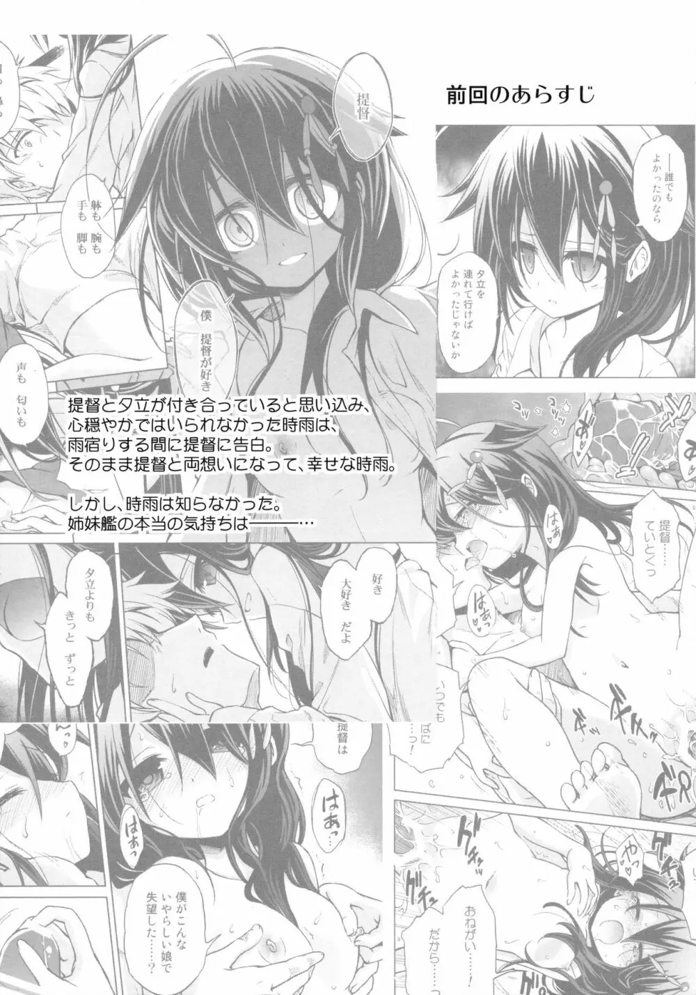 ニワカアメ 2 Page.4