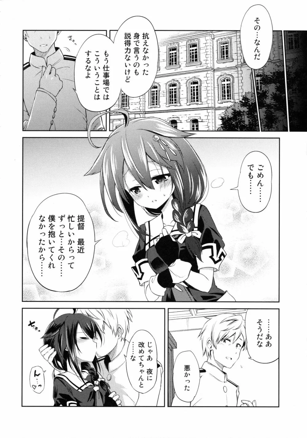 ニワカアメ 2 Page.9