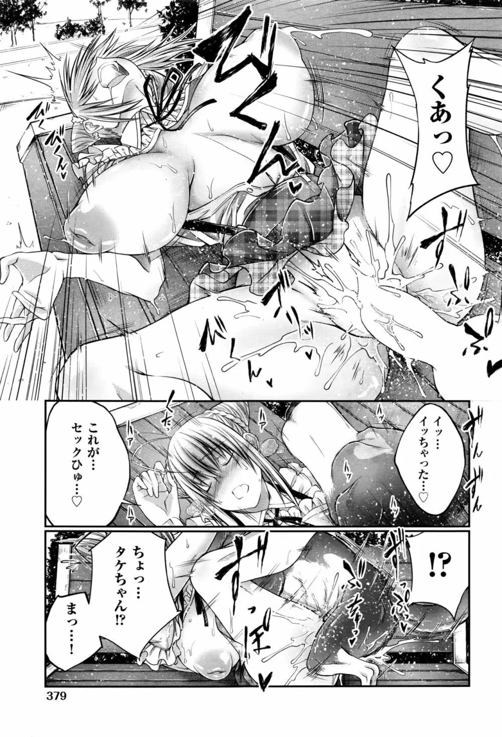 きのこたけのこ Page.20