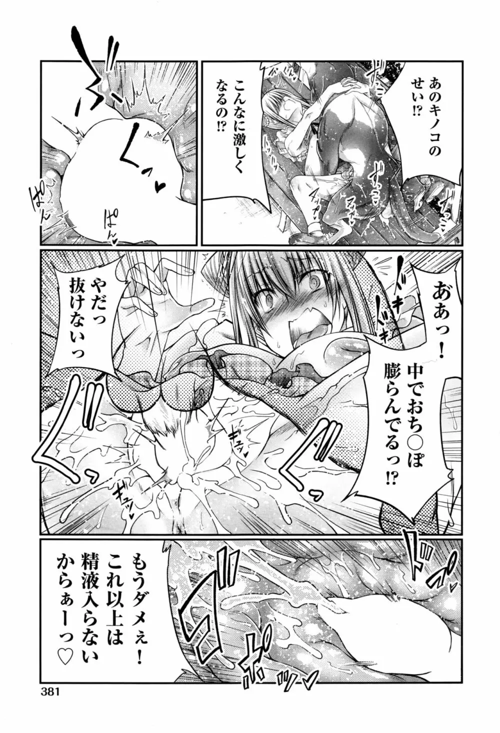 きのこたけのこ Page.22