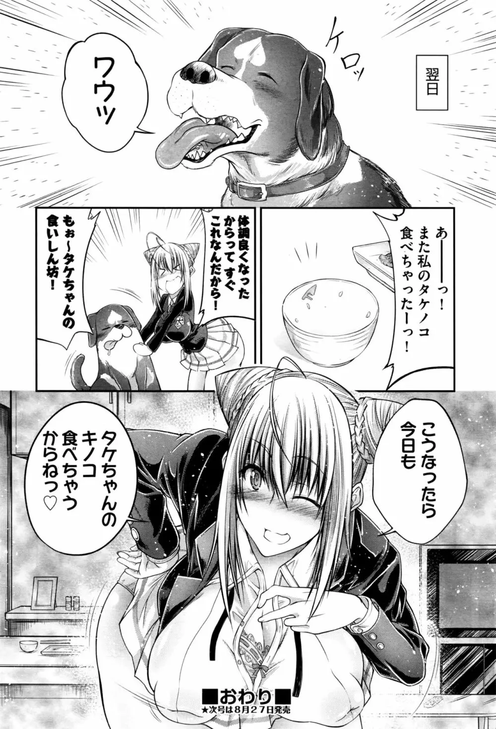 きのこたけのこ Page.25