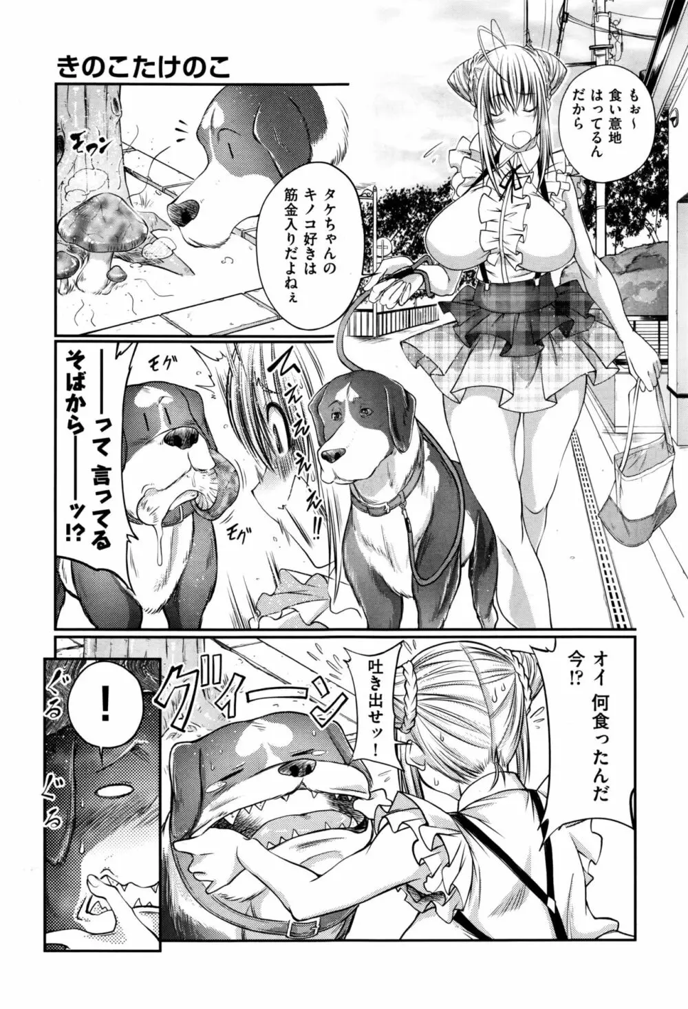 きのこたけのこ Page.3