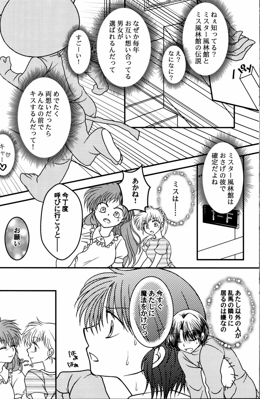 許婚が猫になりまして。 Page.13