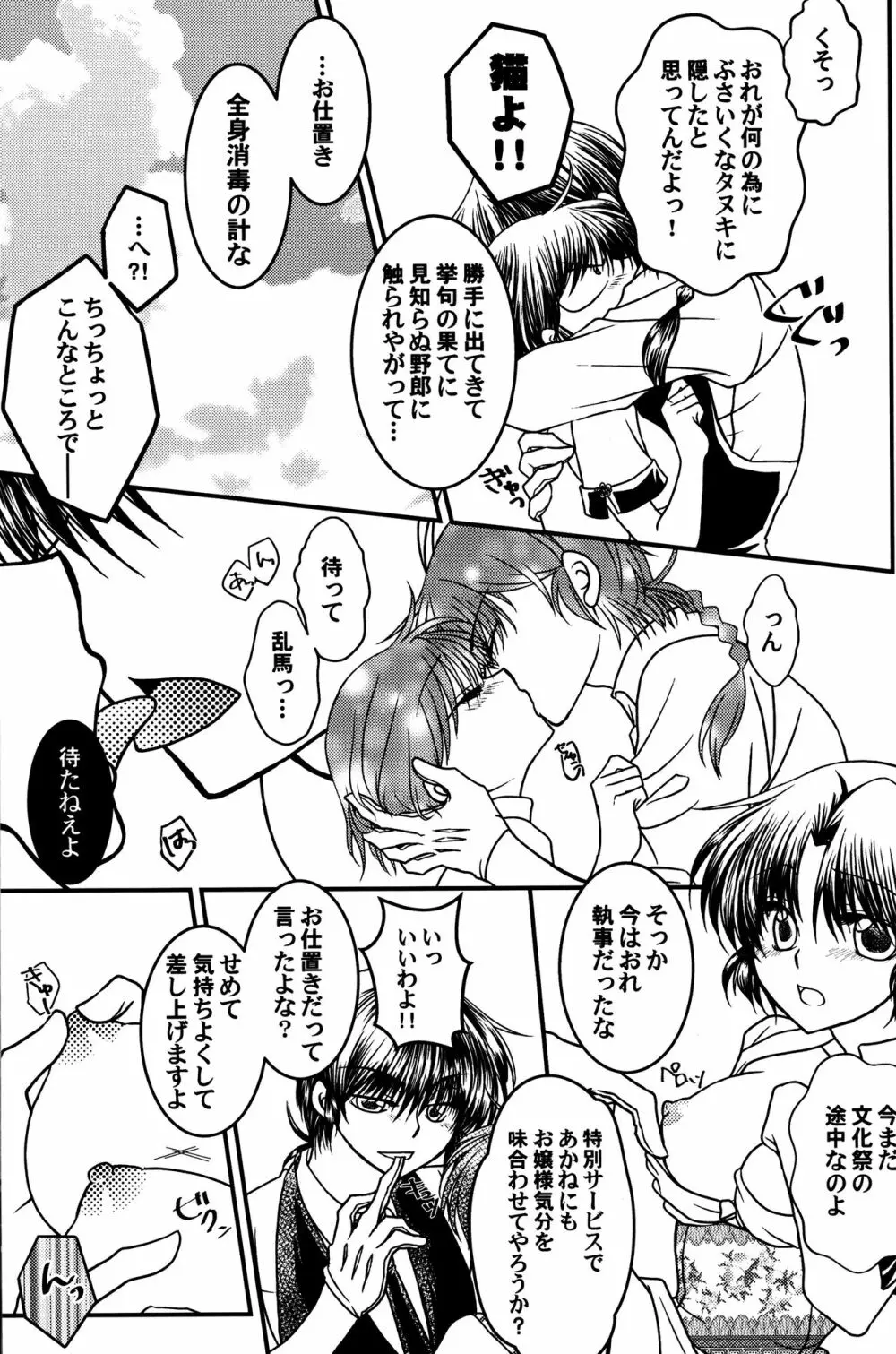 許婚が猫になりまして。 Page.18