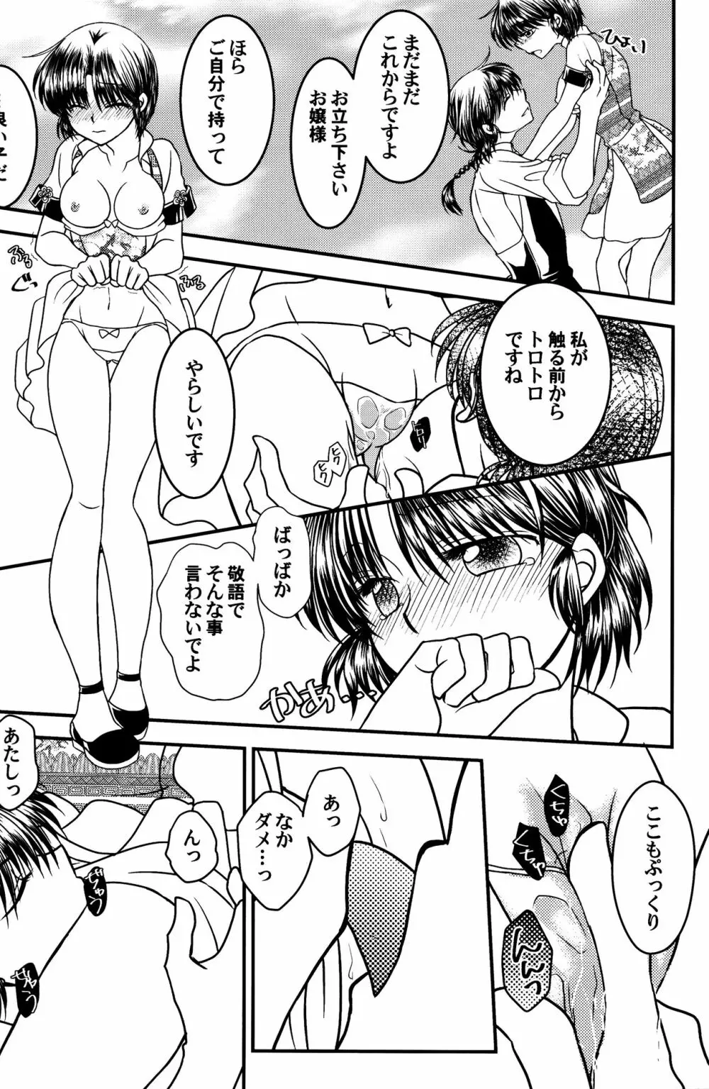 許婚が猫になりまして。 Page.19